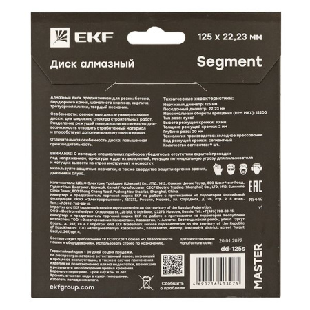 Диск алмазный Segment (125x22.23 мм) EKF Master