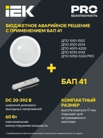 IEK  18Вт  круг  4000K  1200Лм  белый  IP54  / LED ДПО 4004